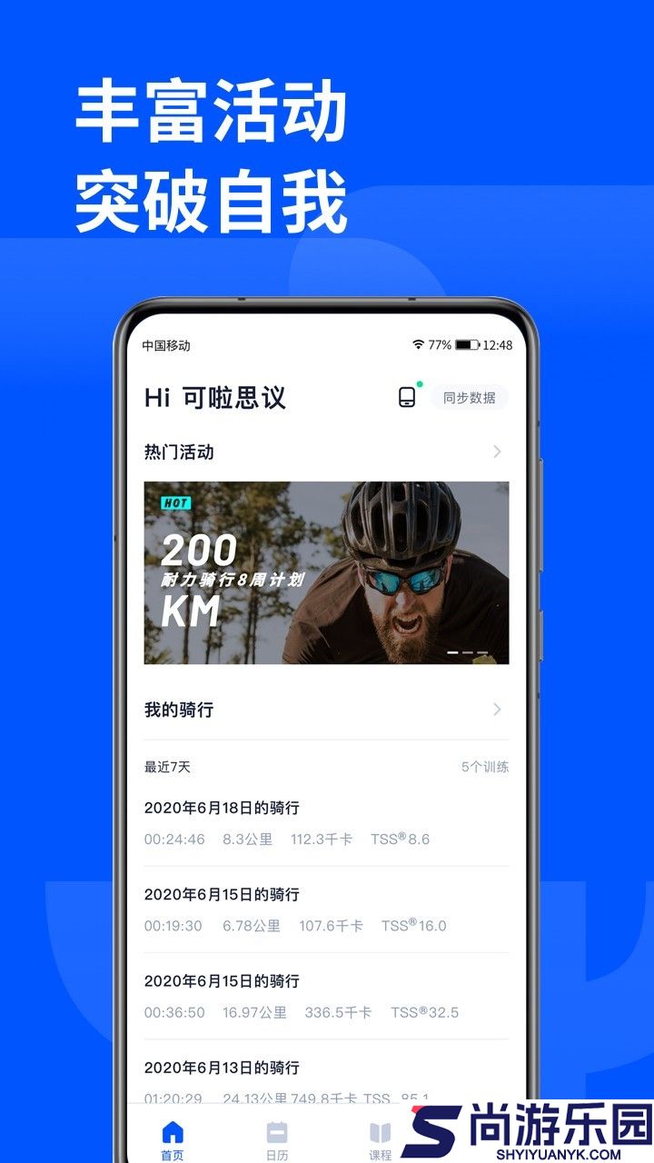 顽鹿运动app下载