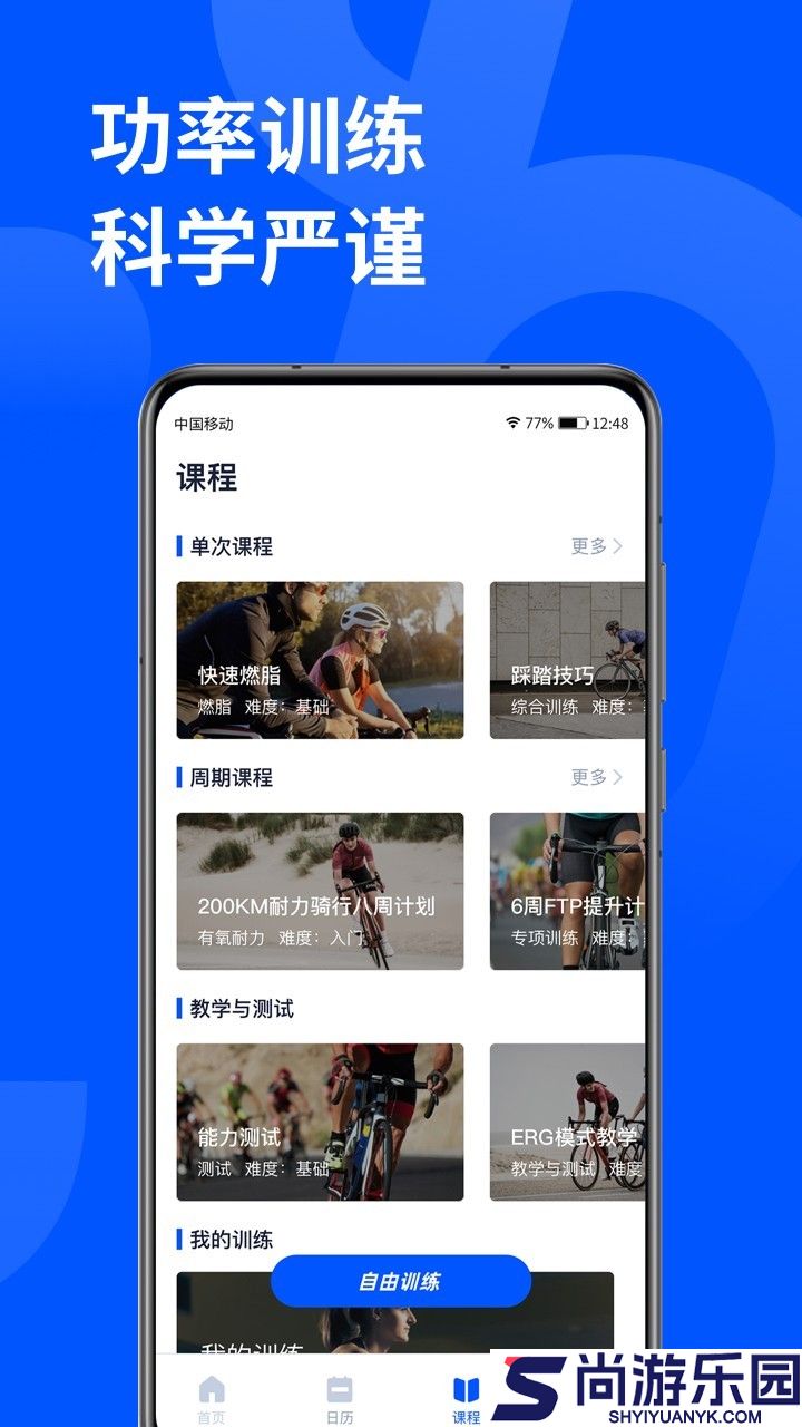 顽鹿运动app下载