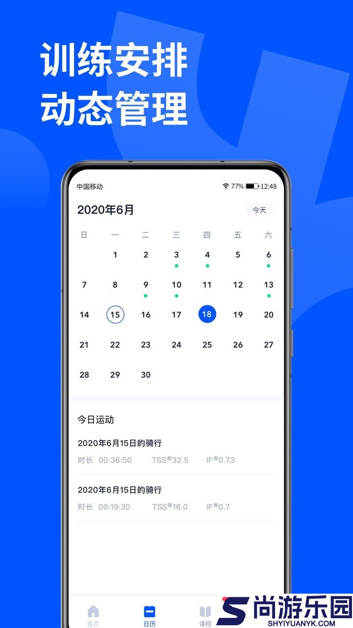 顽鹿运动app下载