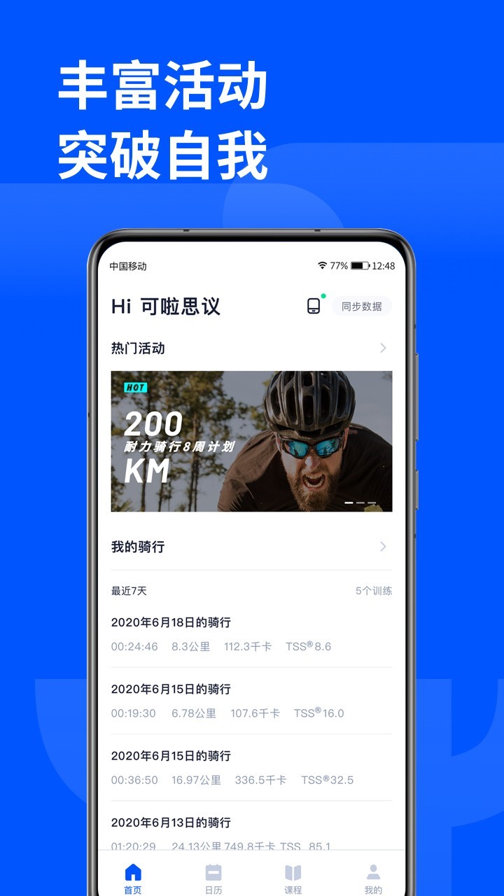 顽鹿运动app下载