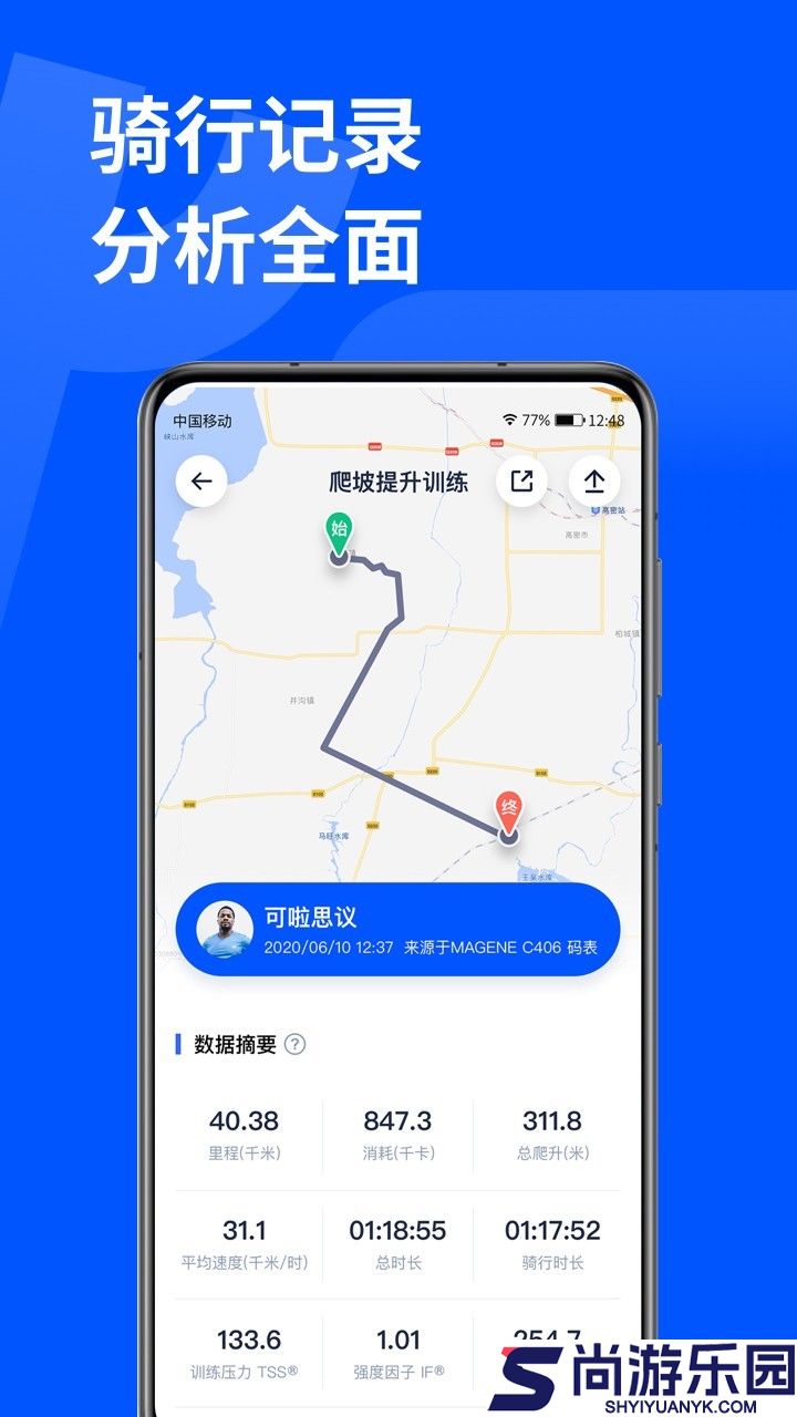 顽鹿运动app下载