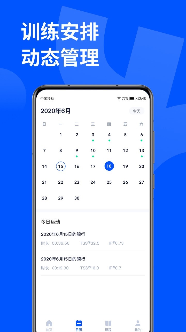 顽鹿运动app下载