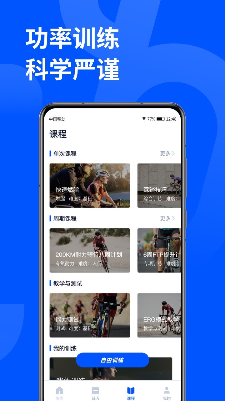 顽鹿运动app下载