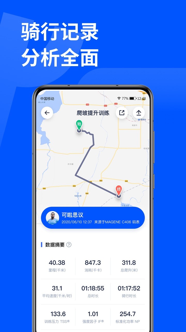 顽鹿运动app下载