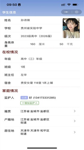 实中家校免登录下载
