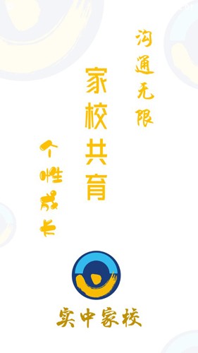 实中家校免登录下载