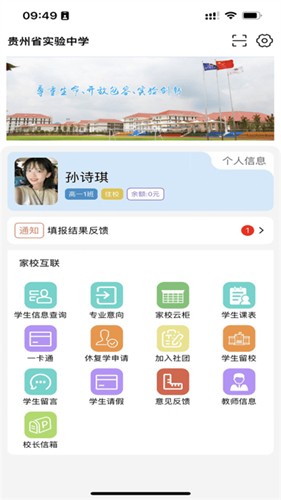 实中家校免登录下载