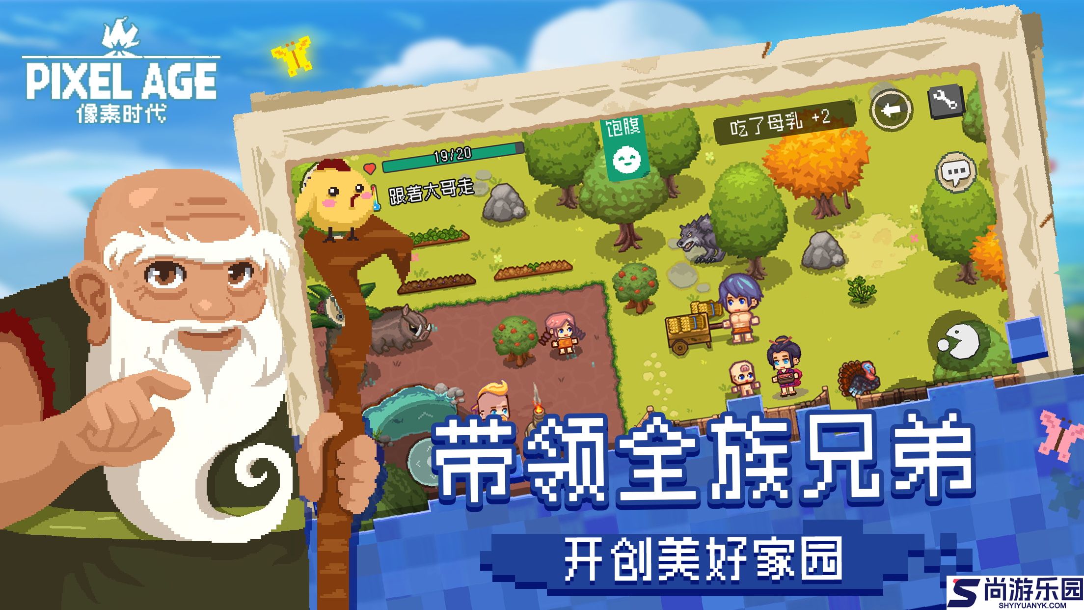 像素时代下载手机版