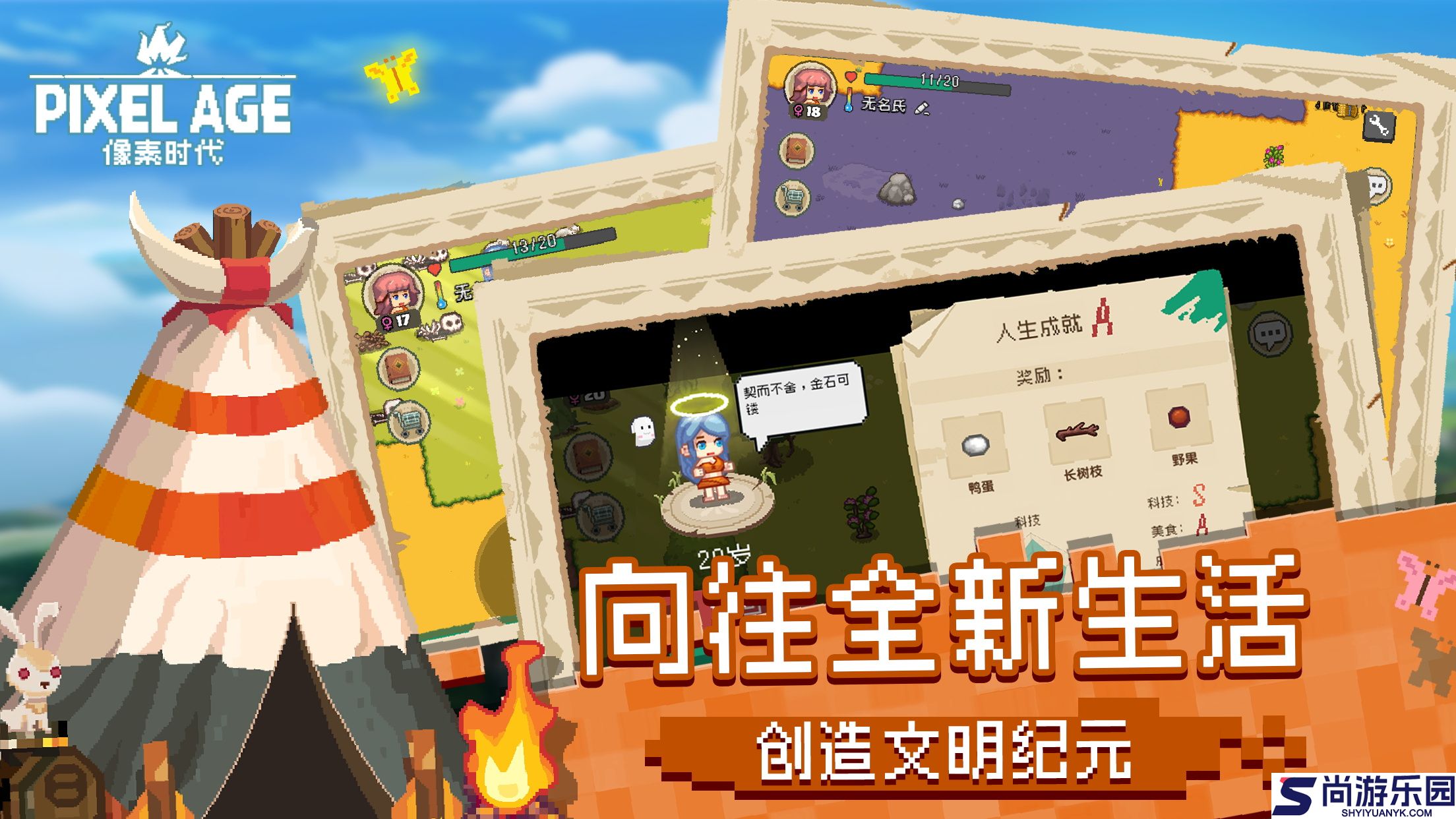 像素时代下载手机版