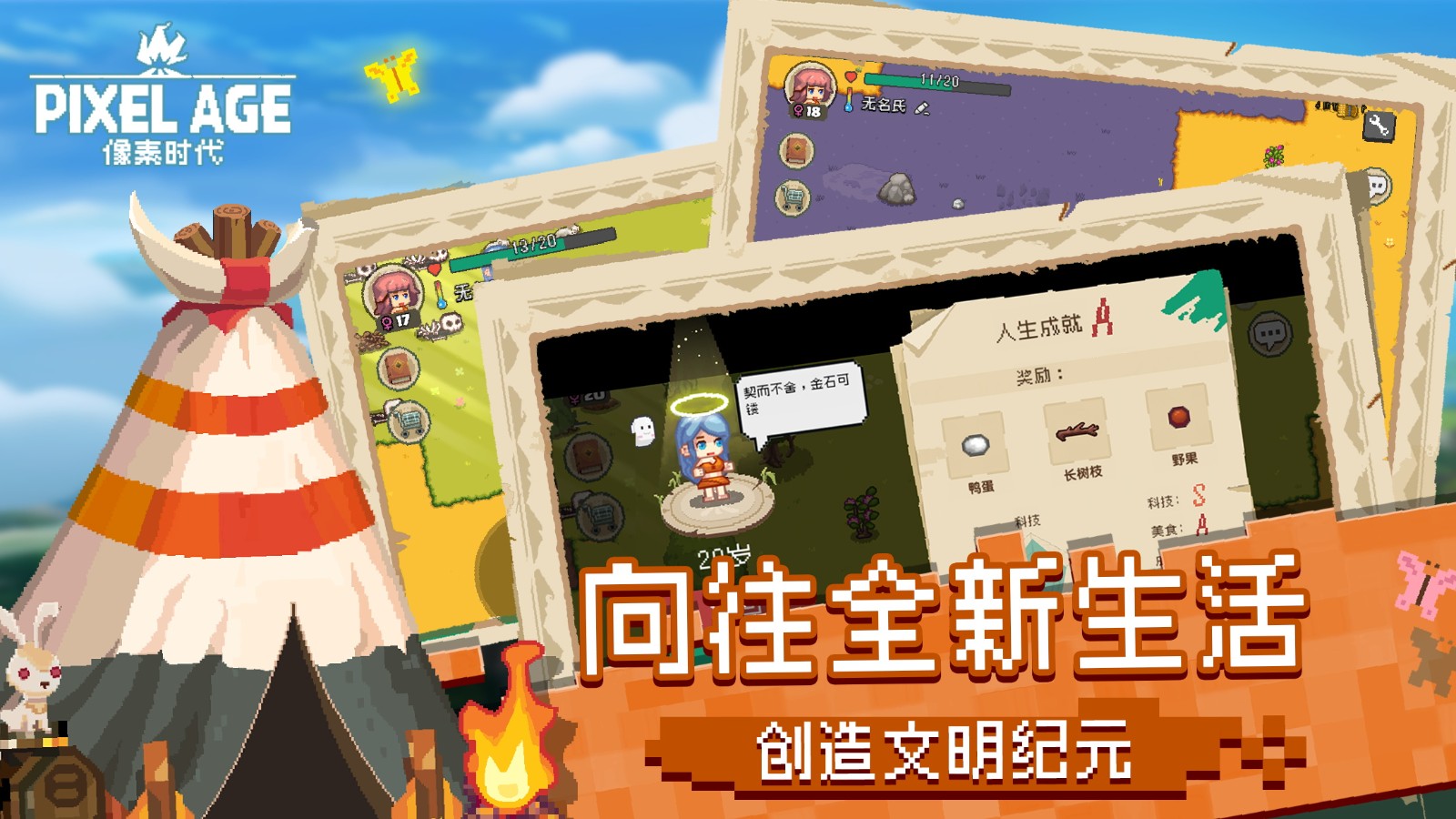 像素时代下载手机版