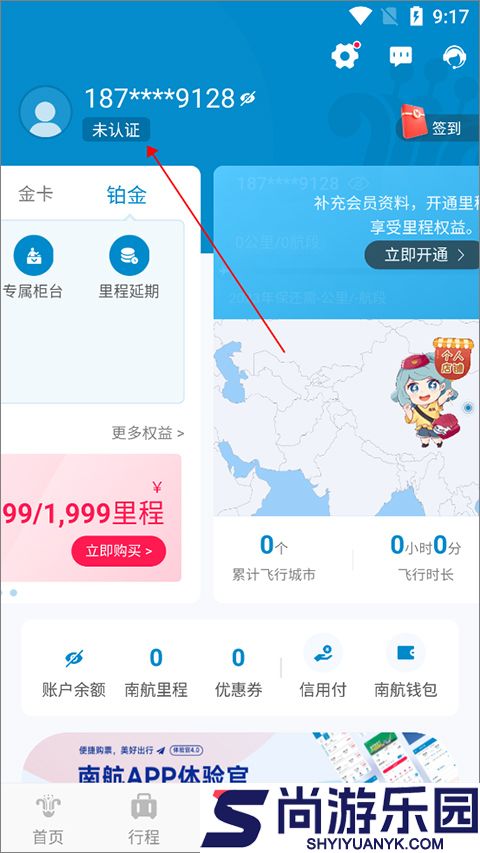 南航运行网手机下载