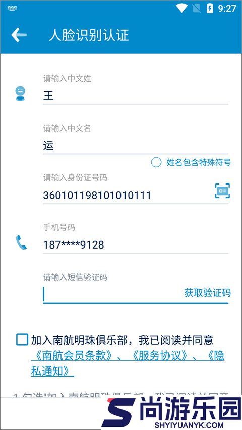南航运行网手机下载