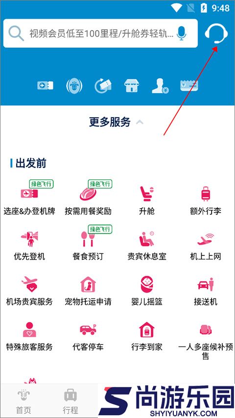 南航运行网手机下载