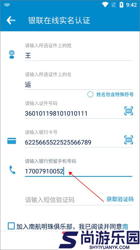 南航运行网手机下载