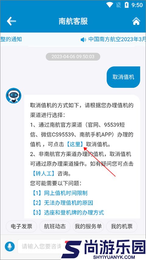 南航运行网手机下载