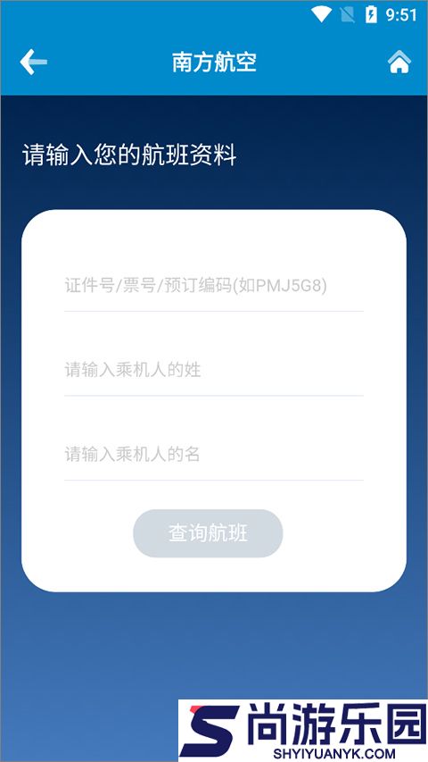 南航运行网手机下载