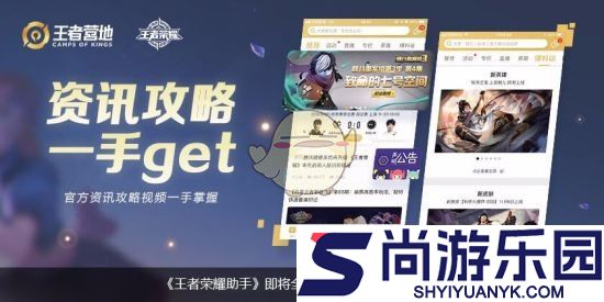 王者营地最新版本下载