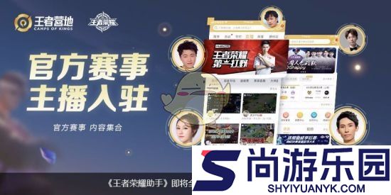 王者营地最新版本下载