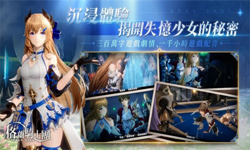 格兰骑士团最新版本下载