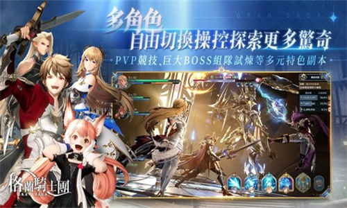 格兰骑士团最新版本下载