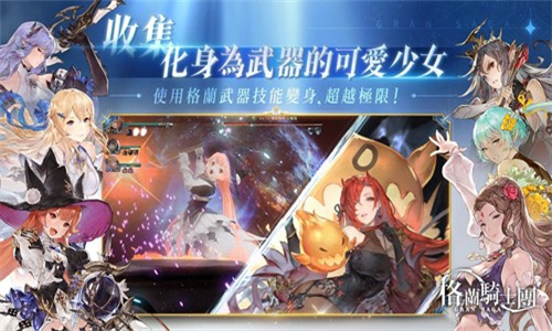 格兰骑士团最新版本下载