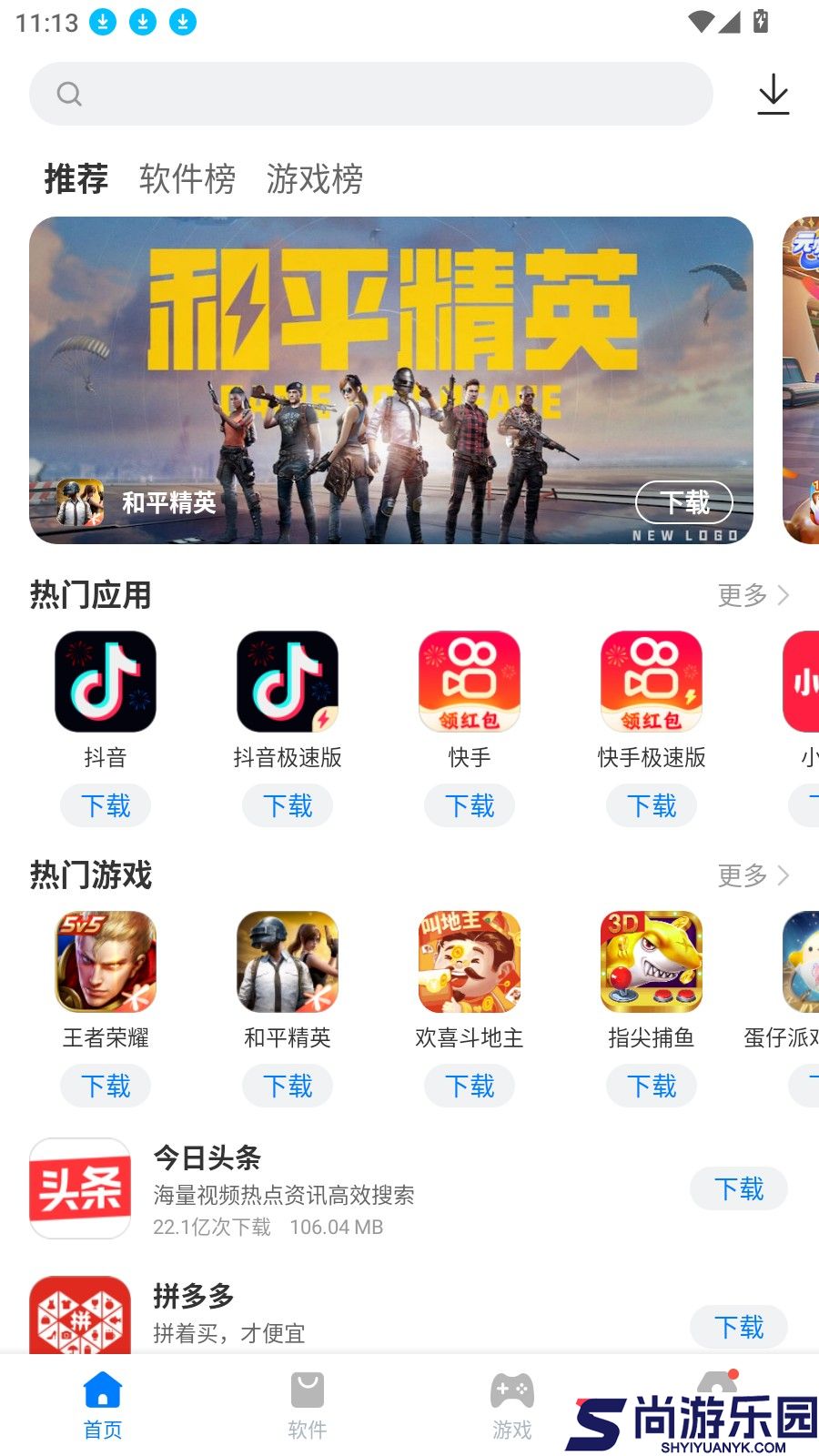 豌豆应用市场安卓下载