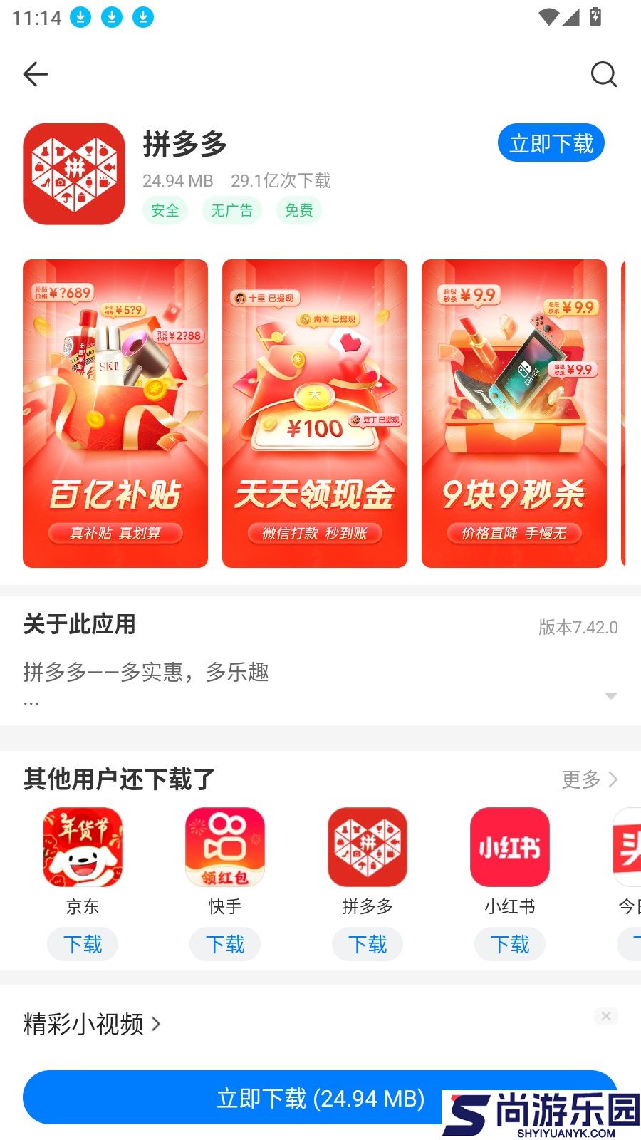 豌豆应用市场安卓下载