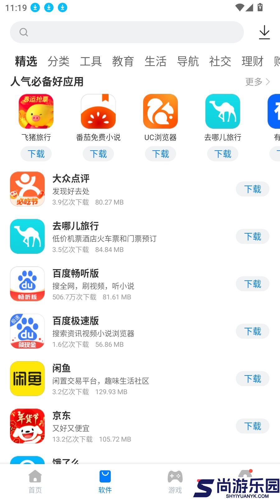 豌豆应用市场安卓下载