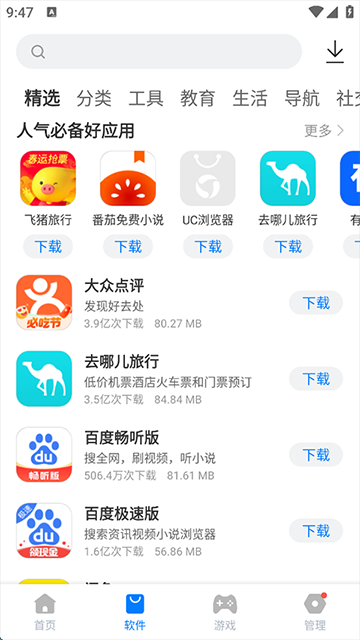 豌豆应用市场安卓下载