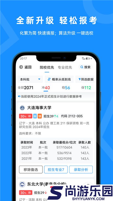 蝶变志愿app官方下载
