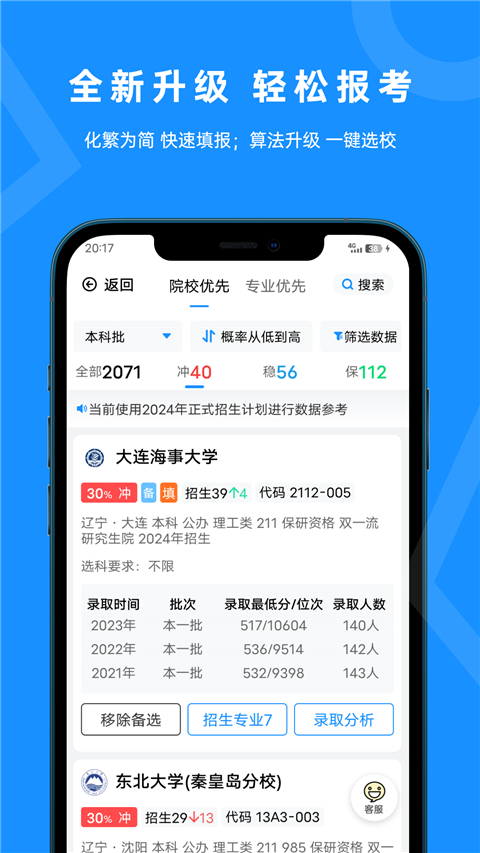 蝶变志愿app官方下载