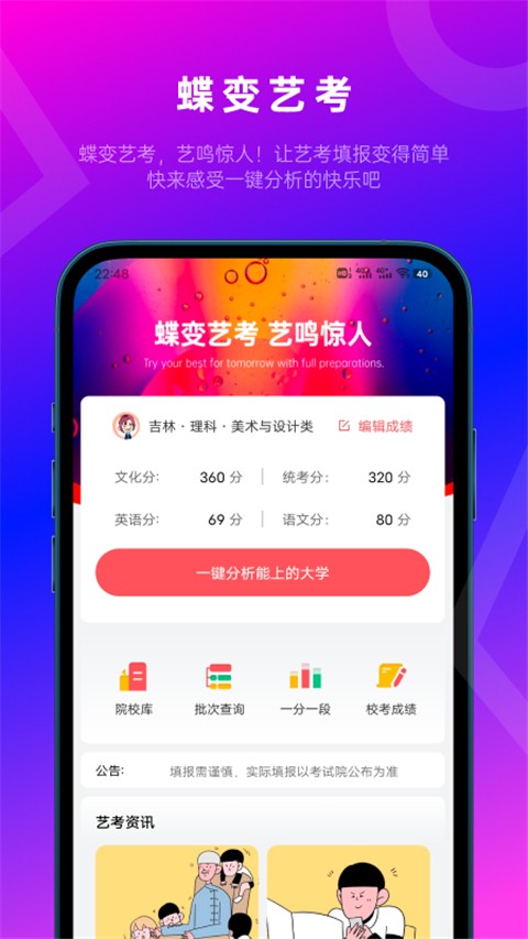 蝶变志愿app官方下载