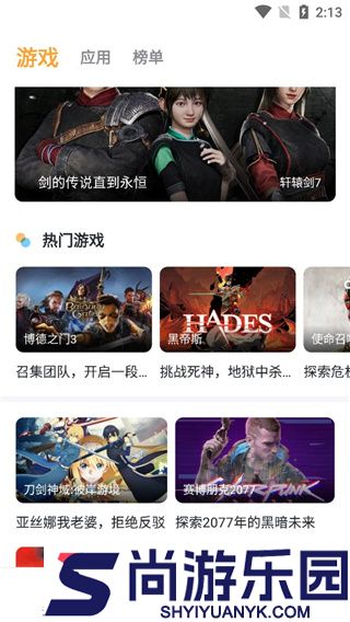 顺网云电脑手机版下载