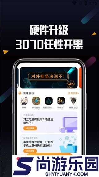 顺网云电脑手机版下载
