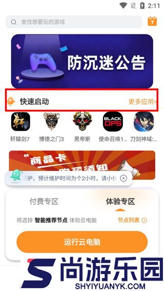 顺网云电脑手机版下载