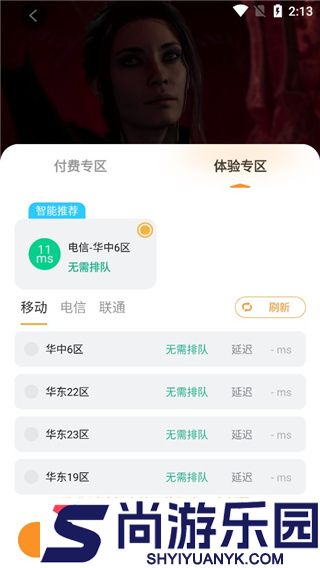 顺网云电脑手机版下载