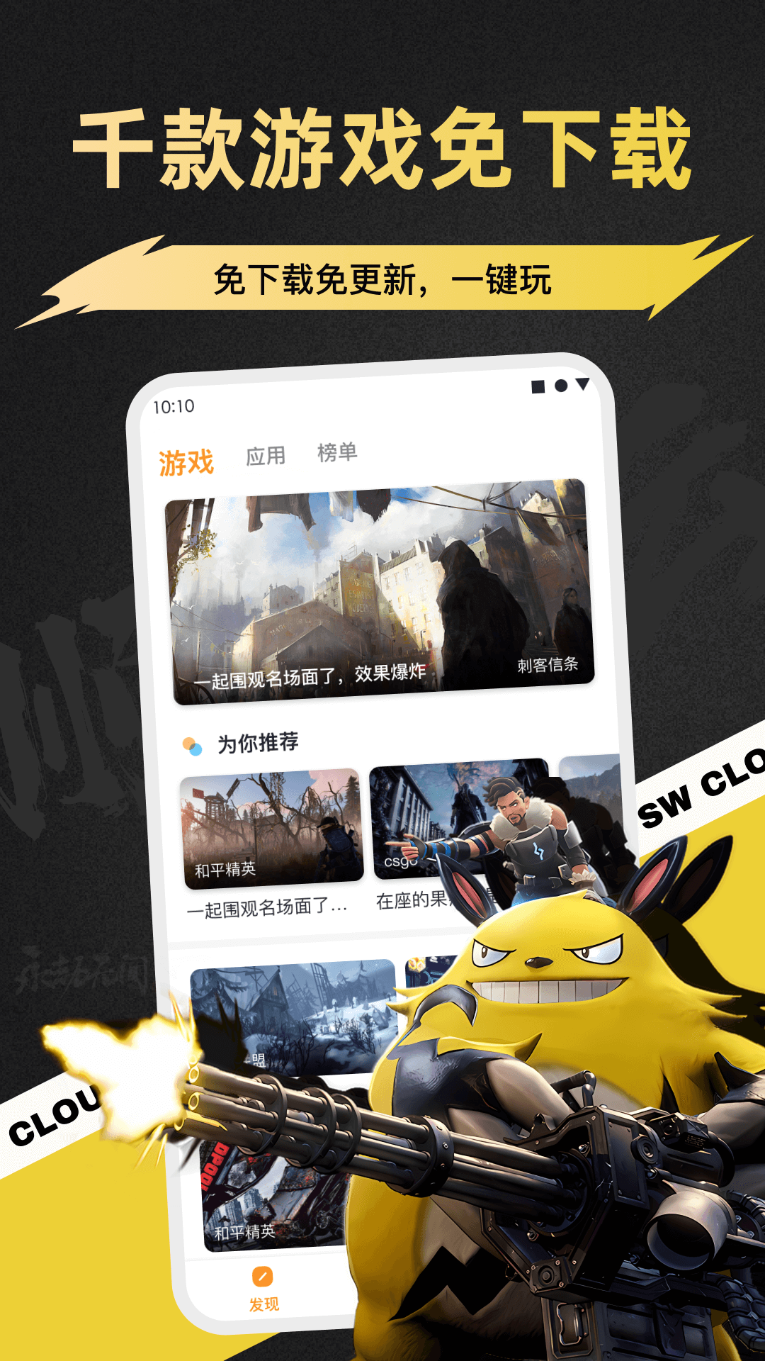 顺网云电脑手机版下载