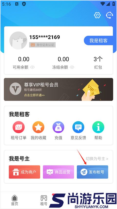 人人租号app下载