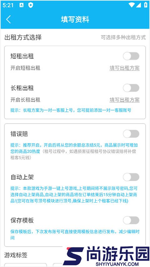 人人租号app下载