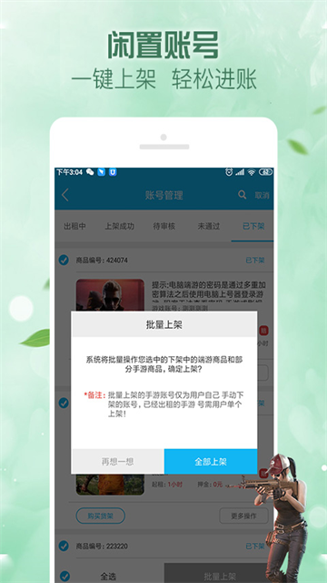 人人租号app下载