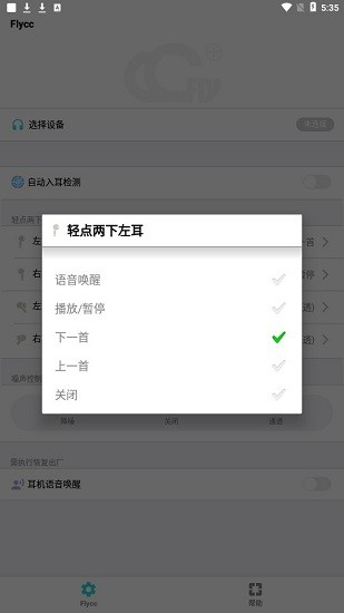 悦虎Flycc正版下载