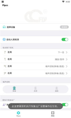 悦虎Flycc正版下载