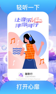 踏歌行APP下载