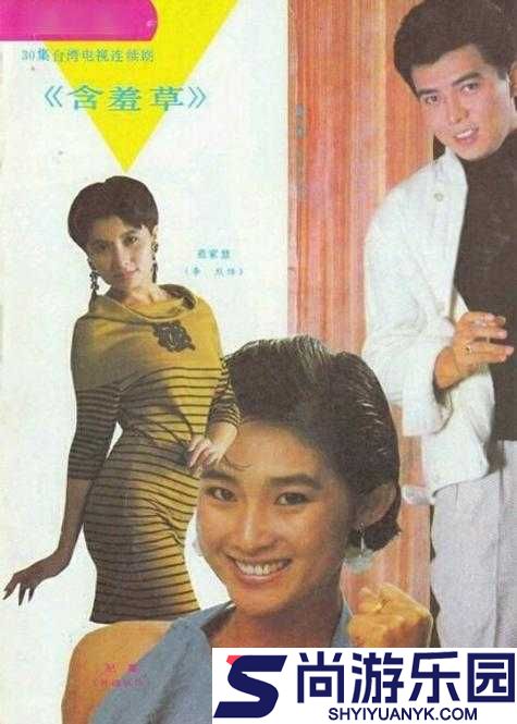 含羞草免费观看电视剧