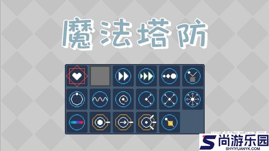 魔法塔防手游最新版下载