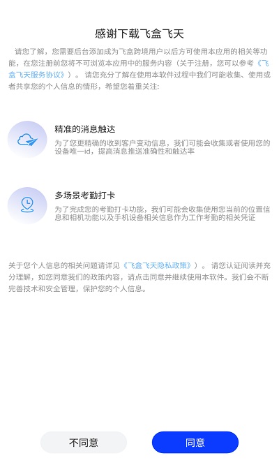 飞盒飞天最新版下载