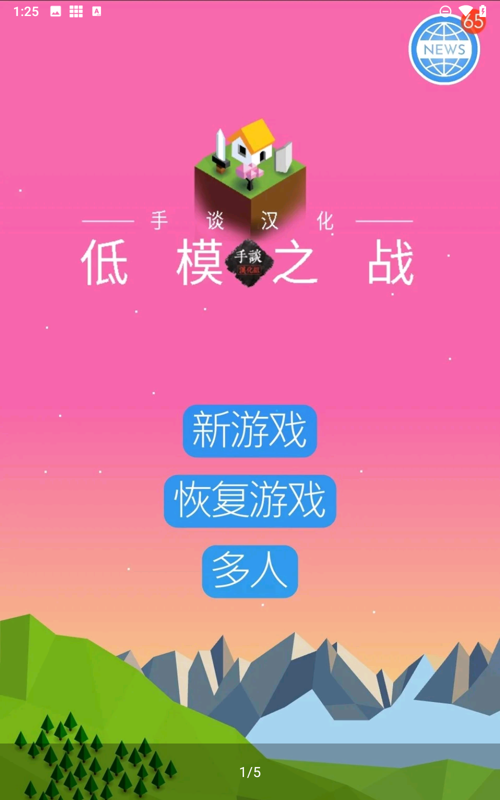 低模之战汉化版下载