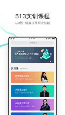 513云课堂APP下载
