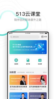 513云课堂APP下载