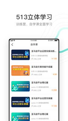 513云课堂APP下载